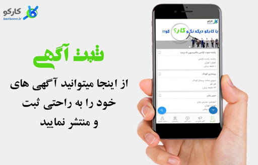 کارکو(استخدام وکاریابی هوشمند) Screen 2