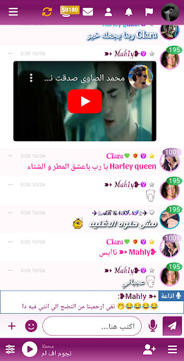 شات عربي | دردشة محادثة Screen 3