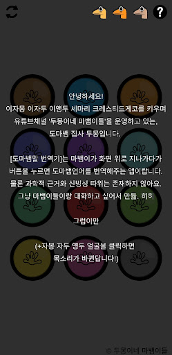 도마뱀말 번역기 Screen 2