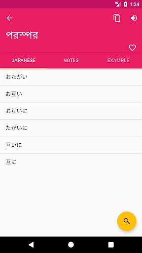 Japanese Bengali Dictionary Screen 2