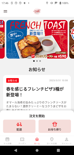 アオキーズ・ピザ Screen 2