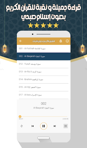إسلام صبحي القرآن كامل بدون نت screenshot 19