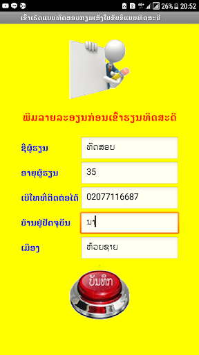Android application likelaoslv screenshort