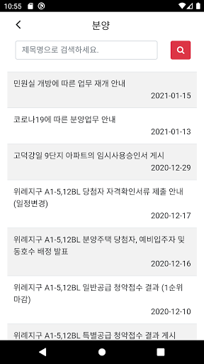SH청약정보 Screen 2