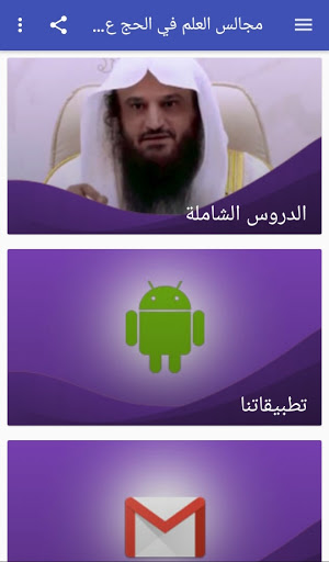 تعليم الحج وكل شيء عنه .. عبد الرزاق البدر