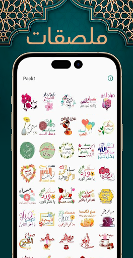 عفاسي أذكار ملصقات صباح ومساء Screen 2