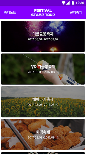 Android application festival stamp tour screenshort