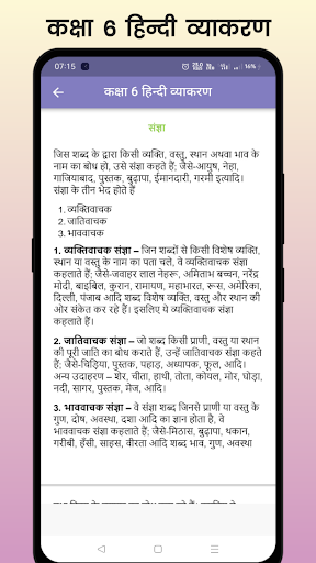 Class 6 Hindi Grammar Screen 3