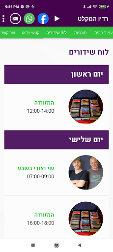 רדיו המקלט - הרדיו של שי גולדש