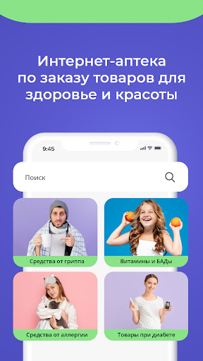 Android application Salomat — интернет аптека screenshort