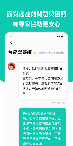 台癌e照護：個人化線上個管團隊 Screen 3