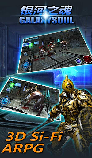 Android application Galaxy Soul screenshort