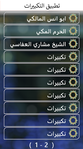 تكبيرات الحج بدون انترنت