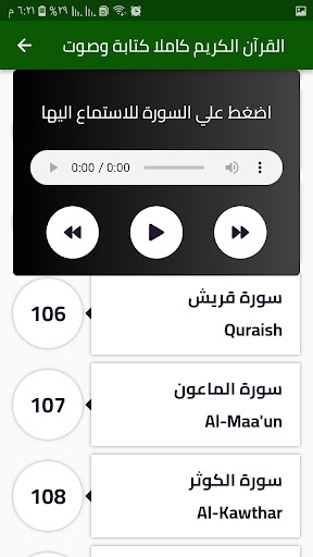 القرآن الكريم كاملا كتابة وصوت