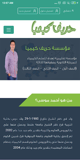 حريف كيميا Screen 3