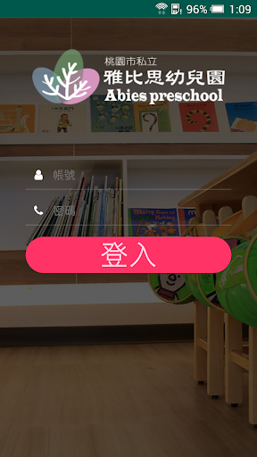 雅比思幼兒園 Screen 2