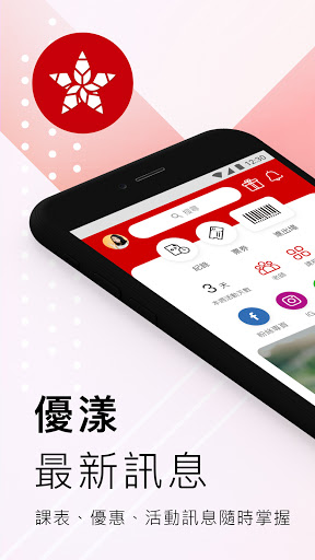 Android application 優漾小幫手 screenshort
