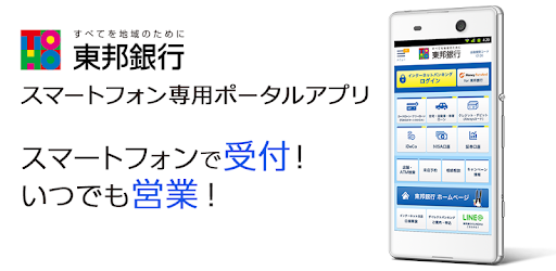 東邦銀行 Google Play のアプリ