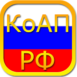 Administrative Offences CodeRU icon