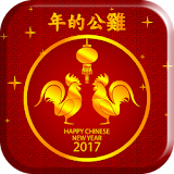 Chinese New Year Frame 2017 HD icon