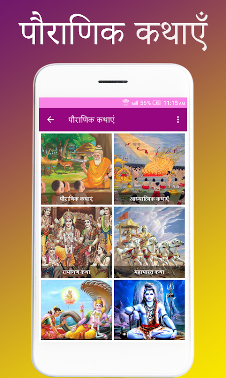 Hindi Pauranik Katha - हिंदी प - 1.0 - (Android)