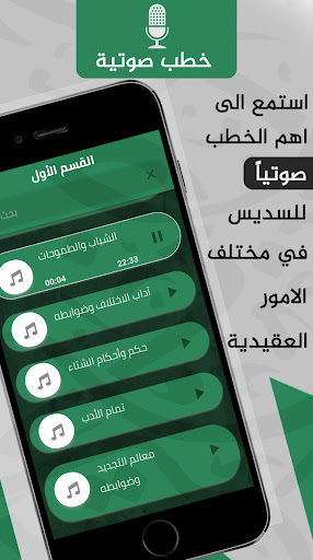 عبد الرحمن السديس : خطب وتلاوة Screen 3