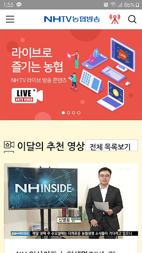 Android application 농협방송 screenshort