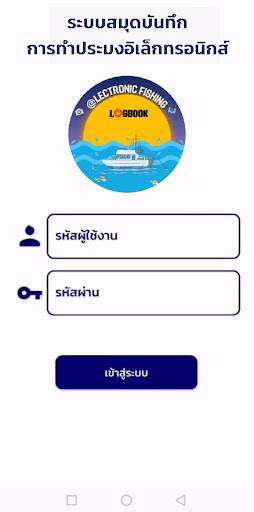 e-Fishing Logbook System Screen 3