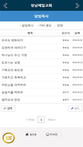 성남제일교회 Screen 3