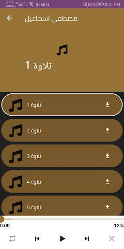 تلاوات القرآن بمقام النهاوند Screen 3
