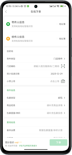e-SmartShip Screen 3