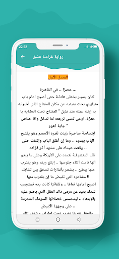 رواية غرامـة عشق Screen 2