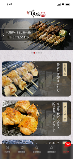 串滿斎やきとり家竹松 Screen 2