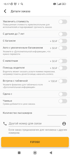 Любимое такси - Ростов Screen 3