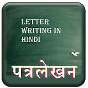 Letter writing hindi-पत्र लेखन