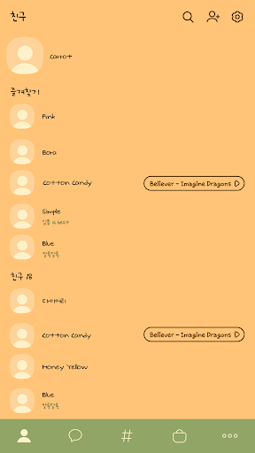 카카오톡 테마 - 심플톡_당근당근 Screen 2