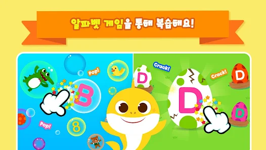 아기상어 Abc파닉스: 영어 알파벳 배우기, 게임 - Google Play 앱