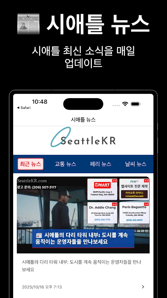 #9. 시애틀KR (Android) بواسطة: MiSeattleWeb