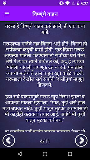 Vishnu Katha In Marathi