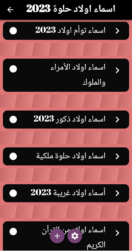اسماء اولاد حلوة ٢٠٢٣ Screen 3