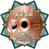 Quran*Al Soudais*القرآن icon