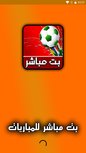 مباريات اليوم جميع قنوات مشفرة