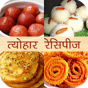 Tyohar Recipe in Hindi  Icon
