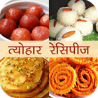 Tyohar Recipe in Hindi