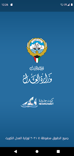 Android application خدمات بوابة العدل الإلكترونية screenshort