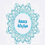 Cover Image of 下载 خلفيات جمعة مباركة 2 APK