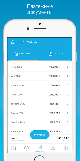 Квартплата 24: Личный кабинет Screen 3