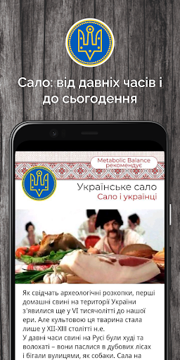 Українське Сало Screen 2