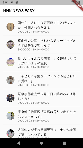 Android application NHK News Easy screenshort