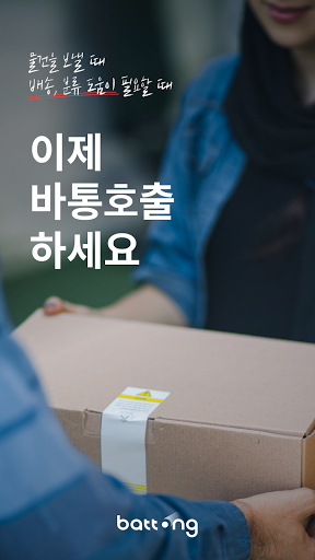 Android application 바통 레드 screenshort